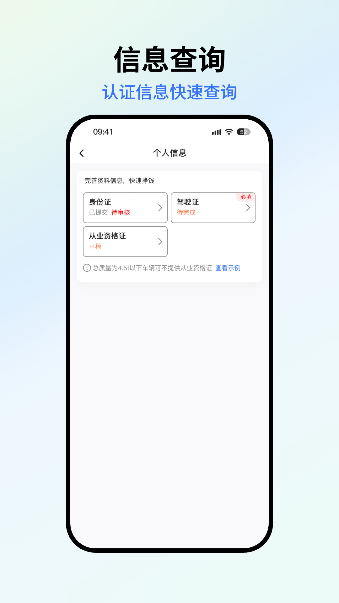 精彩截图-星通司机2026官方新版