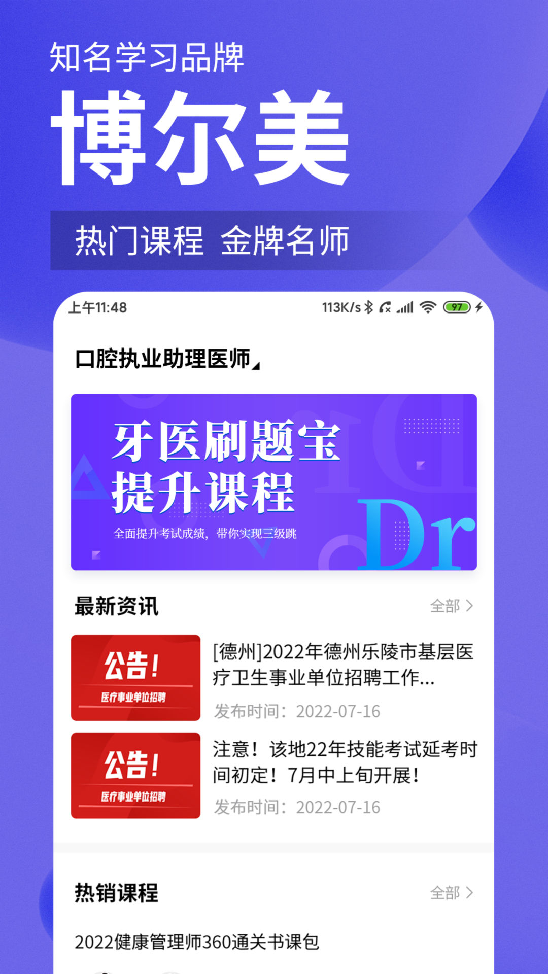 精彩截图-牙医刷题宝2024官方新版