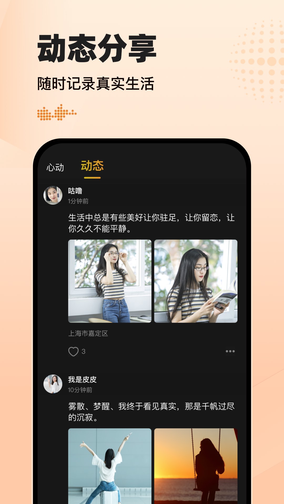 精彩截图-小圈约会2026官方新版