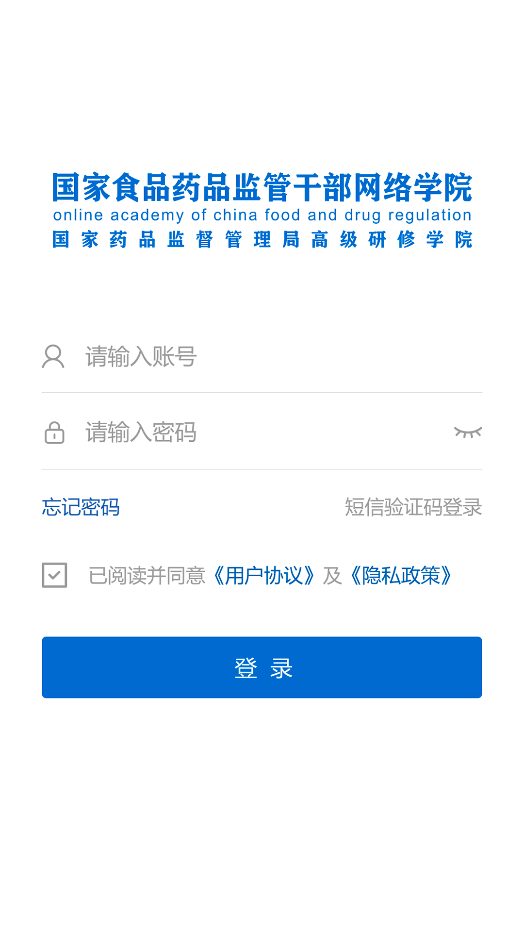 精彩截图-食药网络学院2025官方新版