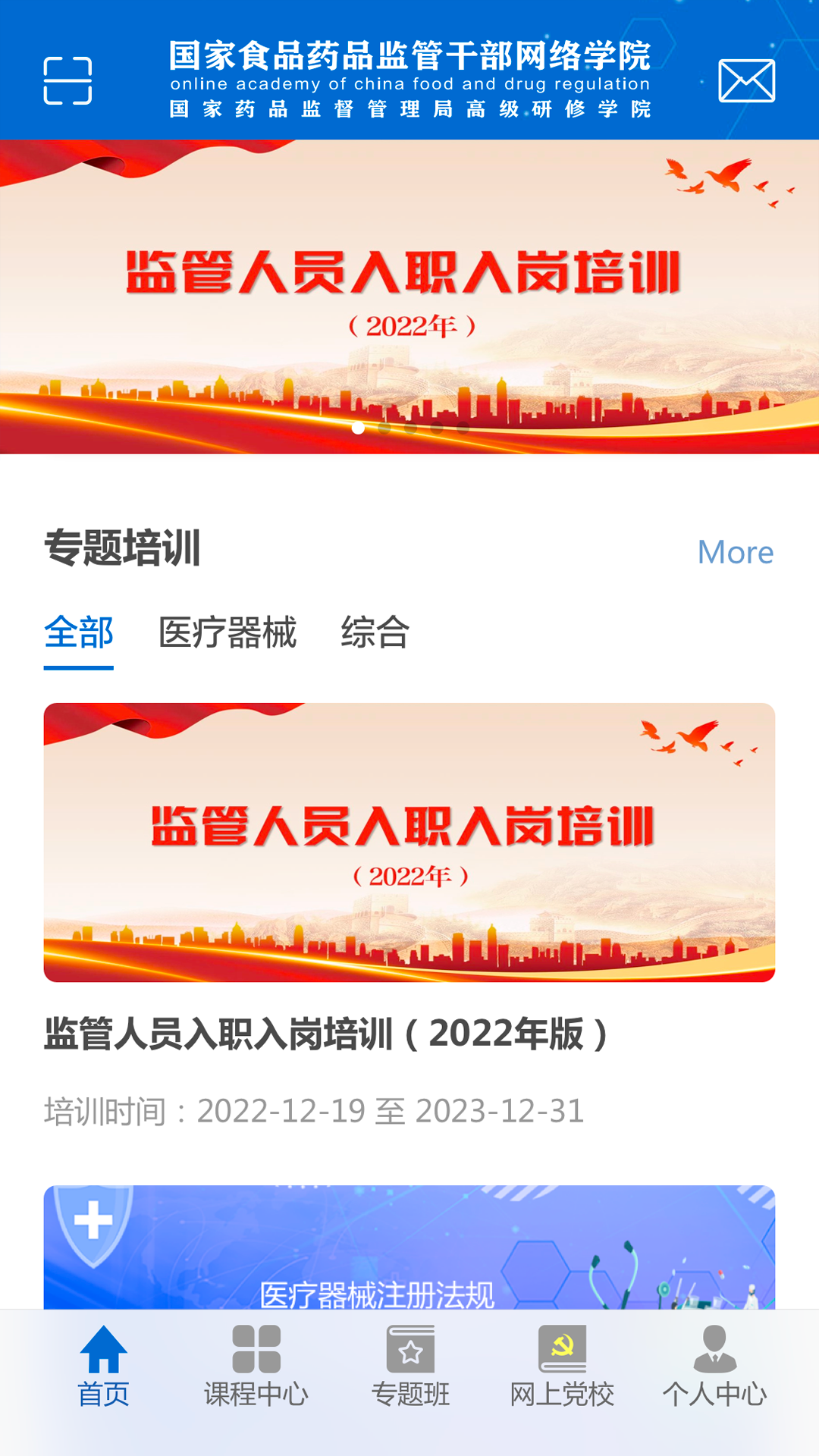 精彩截图-食药网络学院2025官方新版