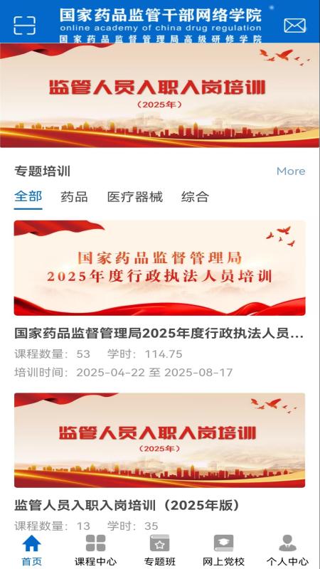 精彩截图-药监干部网院2026官方新版