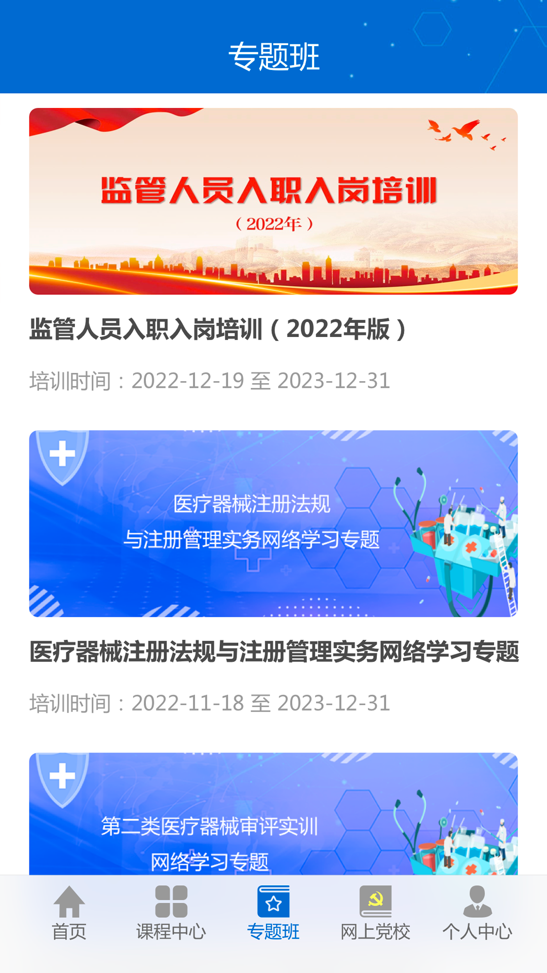 精彩截图-药监干部网院2026官方新版
