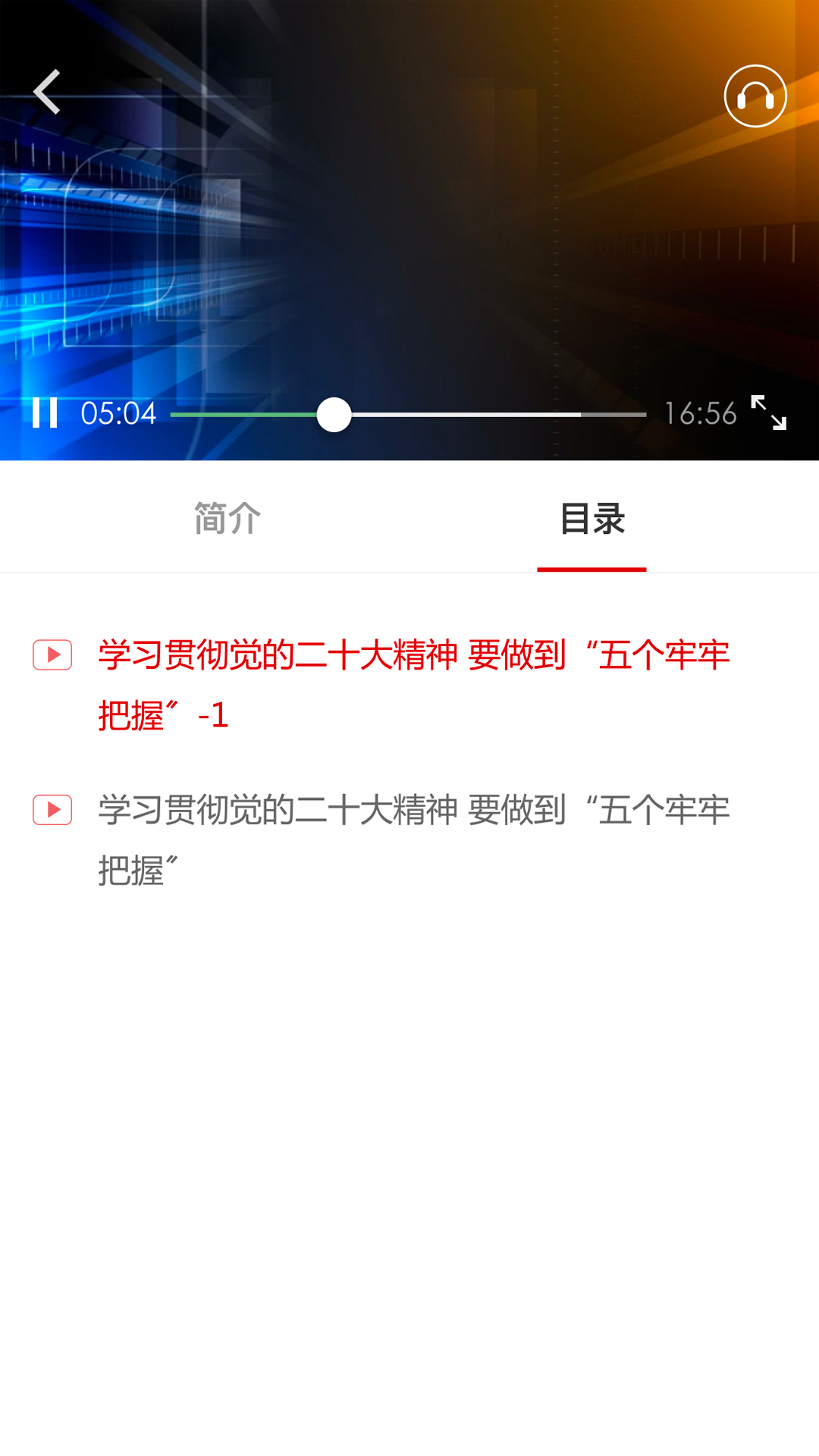 精彩截图-食药网络学院2025官方新版