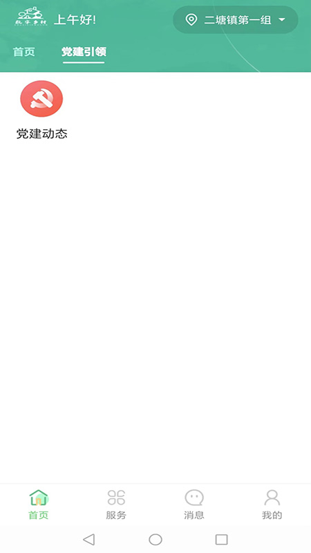 精彩截图-数字乡村综合服务云平台2026官方新版