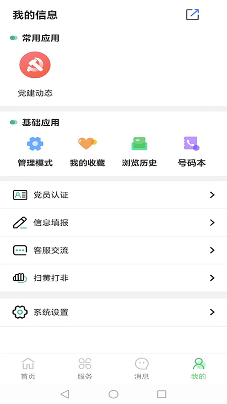 精彩截图-数字乡村综合服务云平台2026官方新版