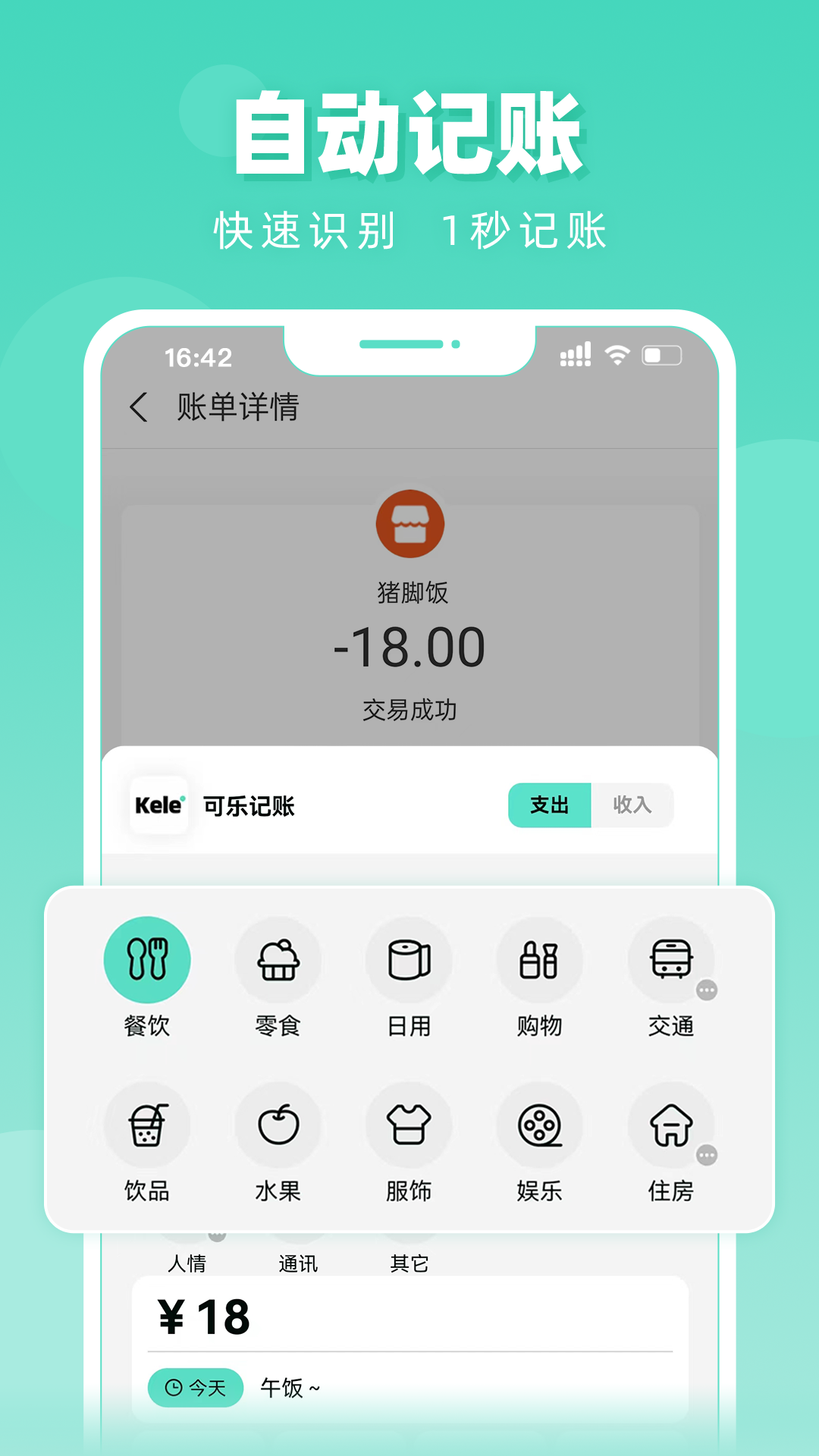 可乐记账安卓版高清截图