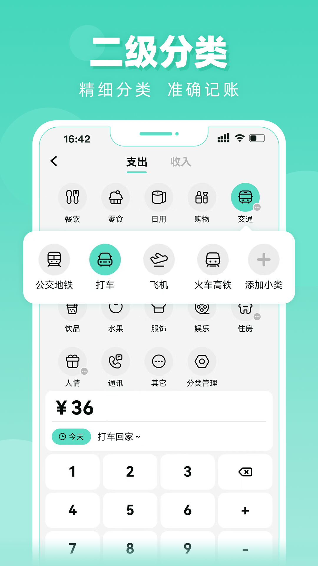 可乐记账安卓版高清截图