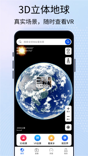 精彩截图-北斗卫星地图2024官方新版