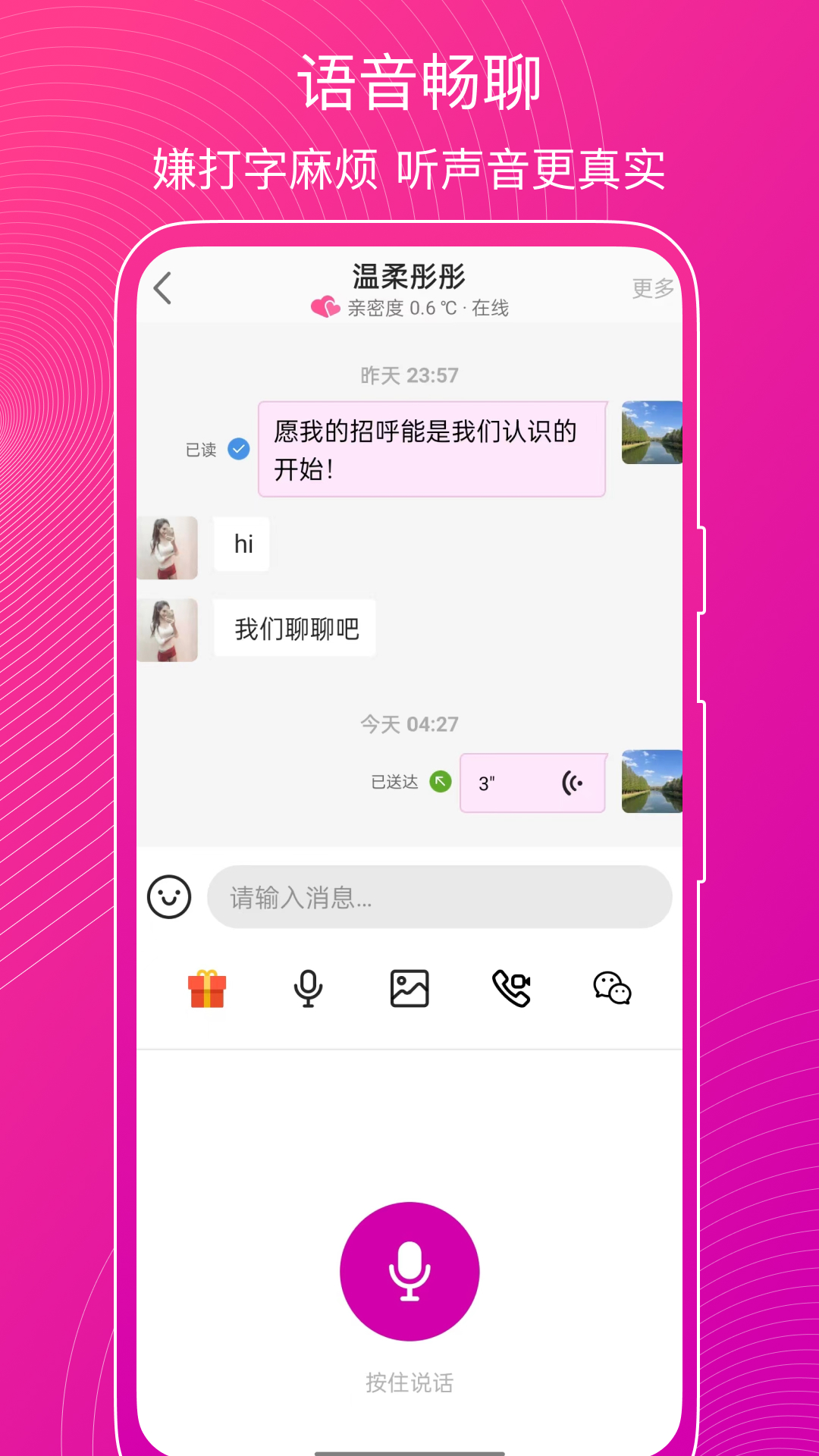 精彩截图-意聊2026官方新版