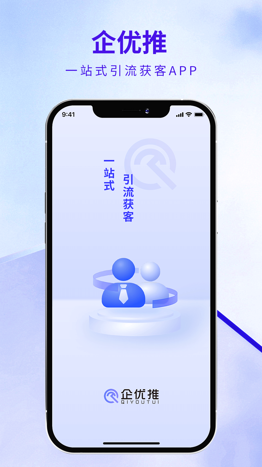 精彩截图-企优推2025官方新版