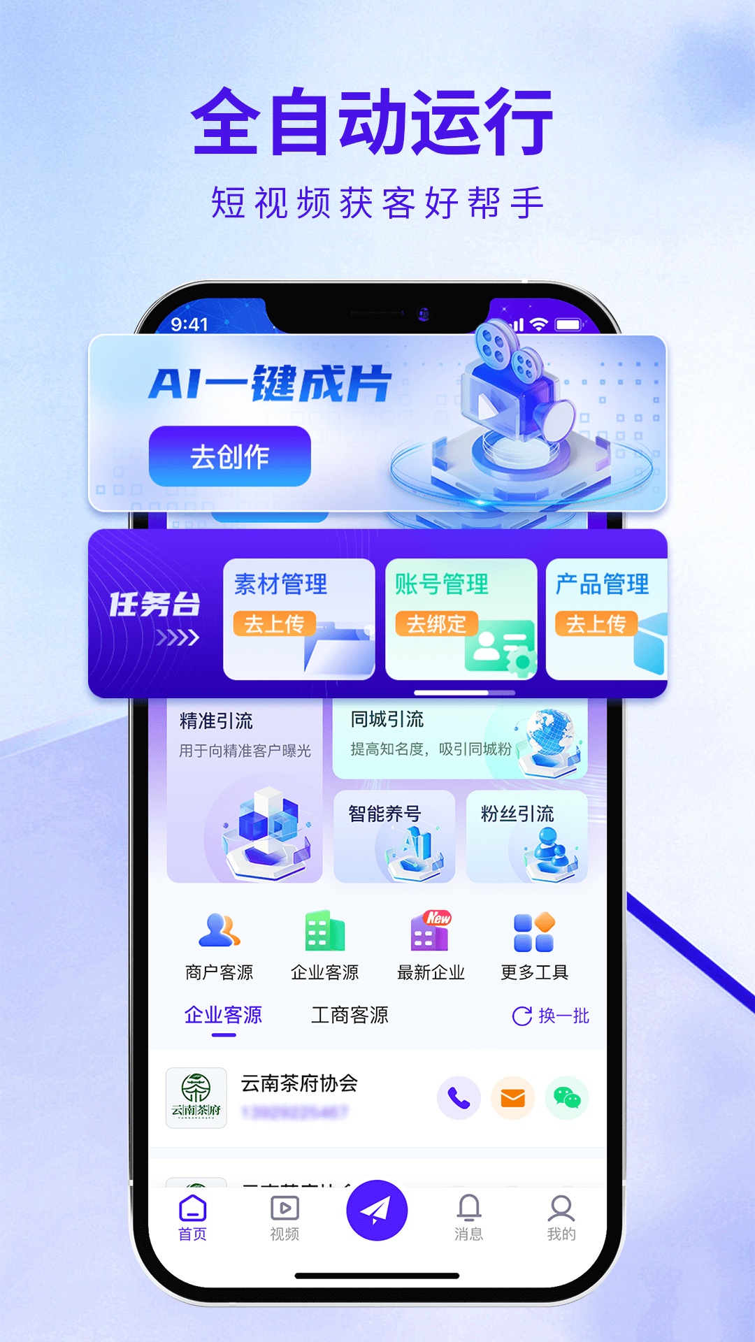 精彩截图-企优推2025官方新版