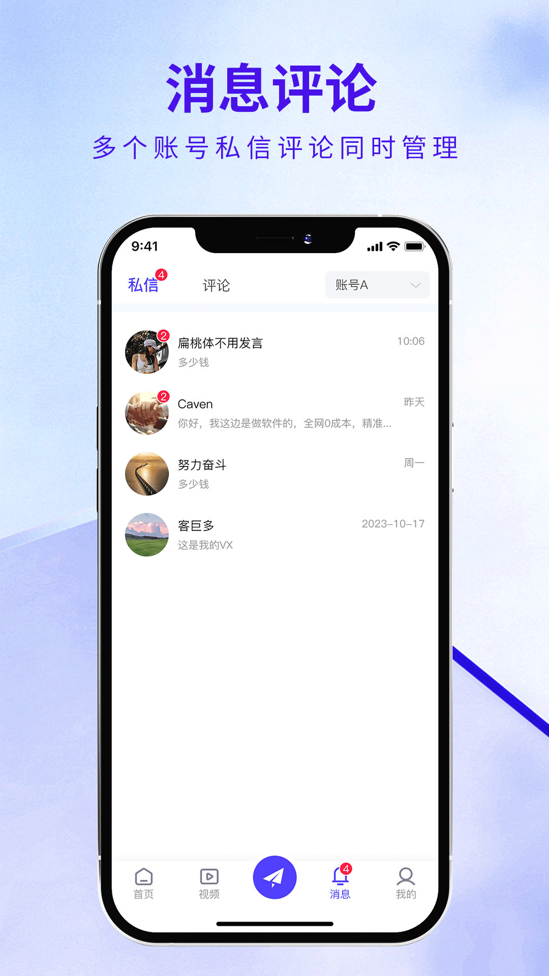 精彩截图-企优推2026官方新版
