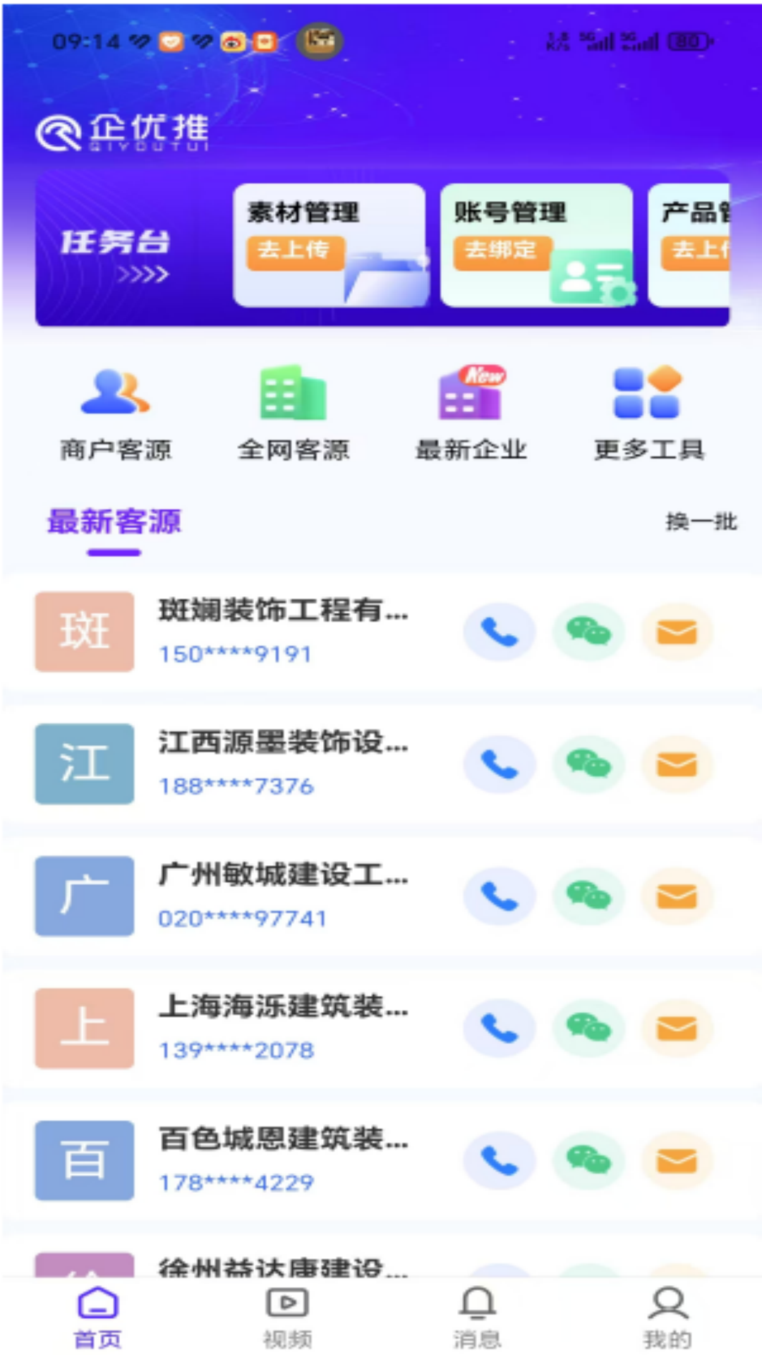 精彩截图-企优推2026官方新版