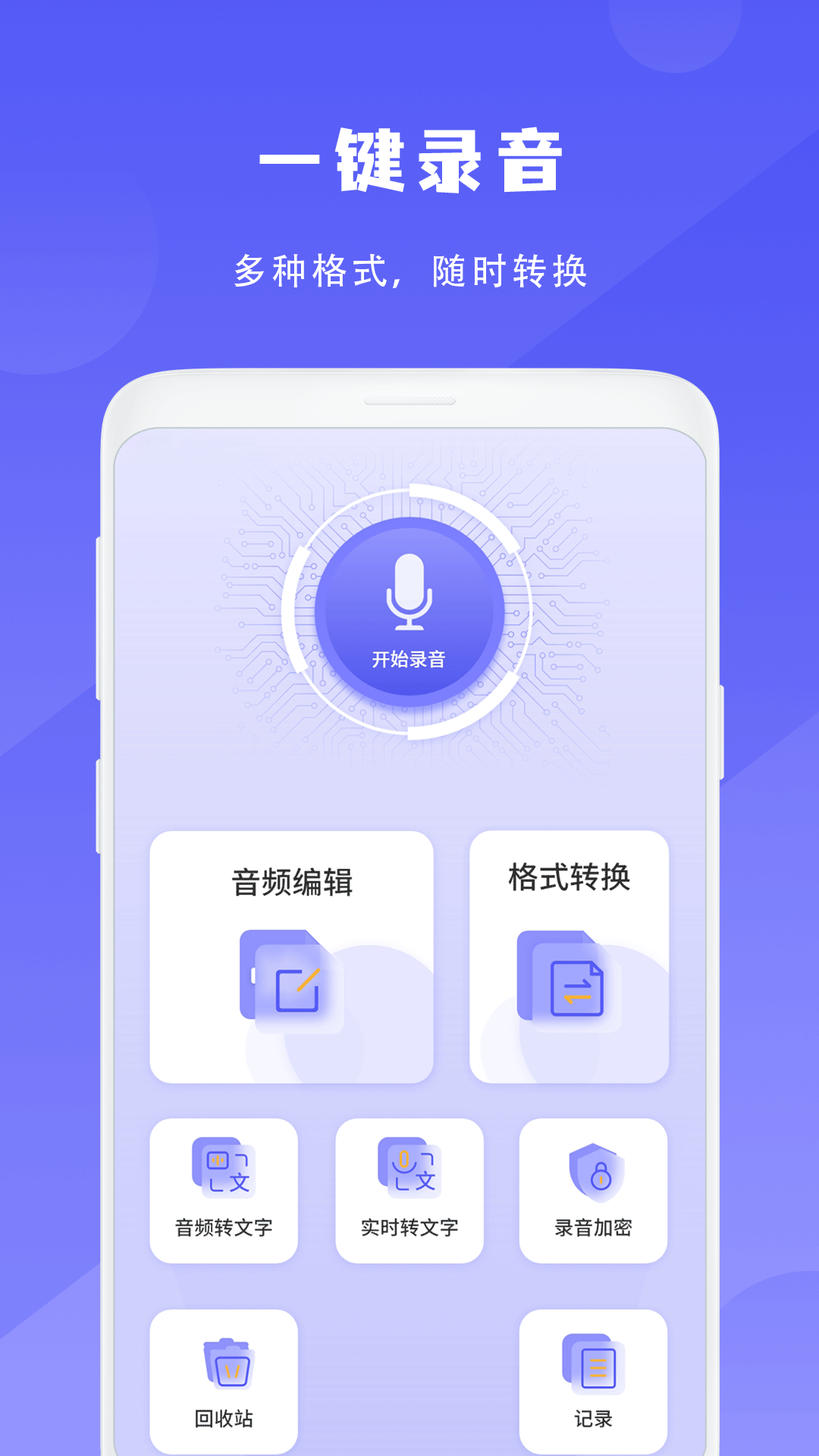 精彩截图-简洁录音机2026官方新版