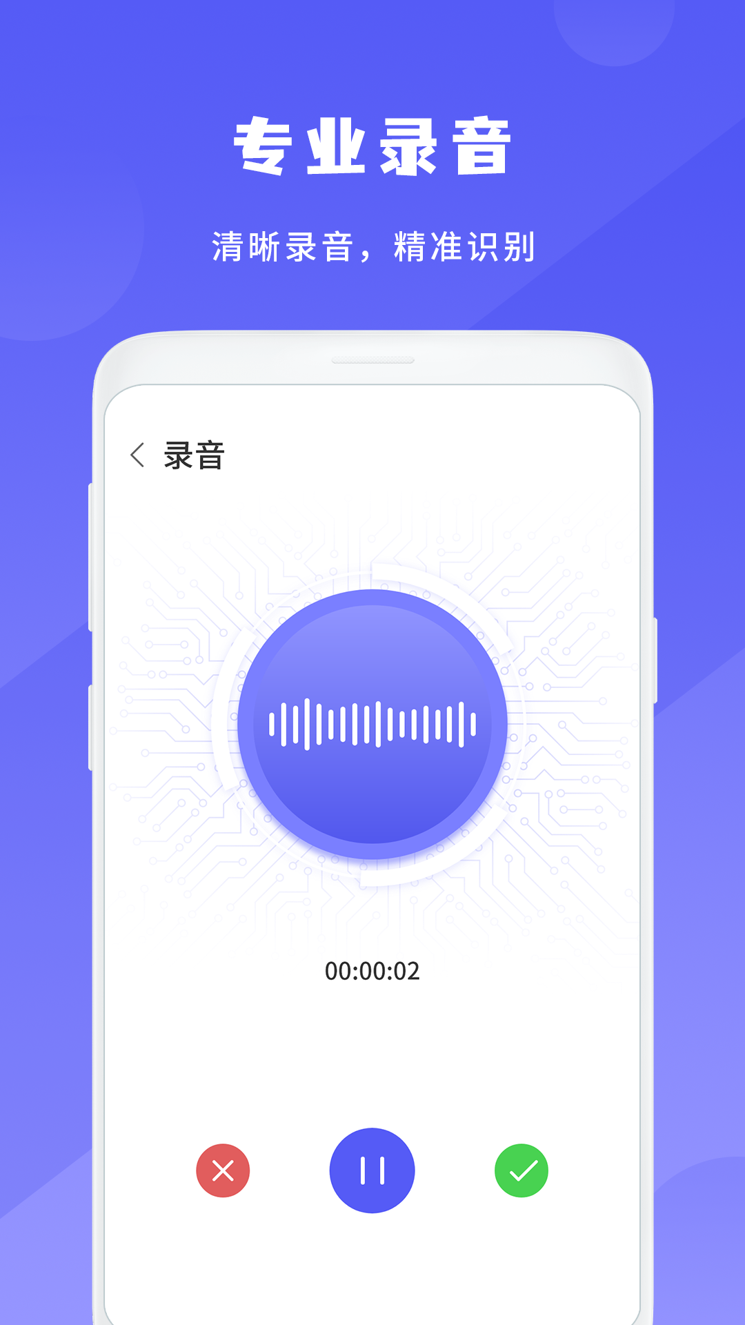 精彩截图-简洁录音机2026官方新版