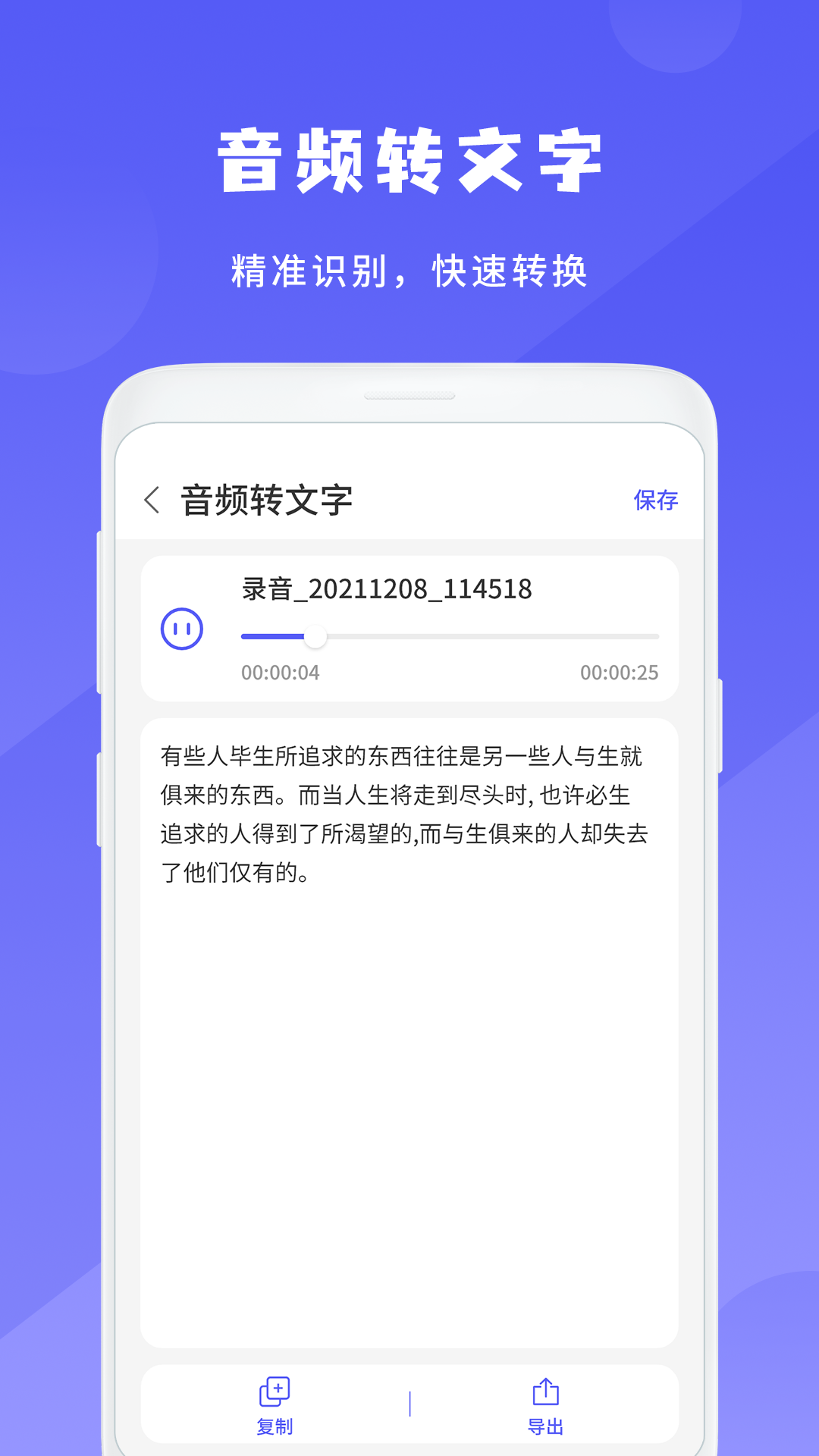 精彩截图-简洁录音机2026官方新版