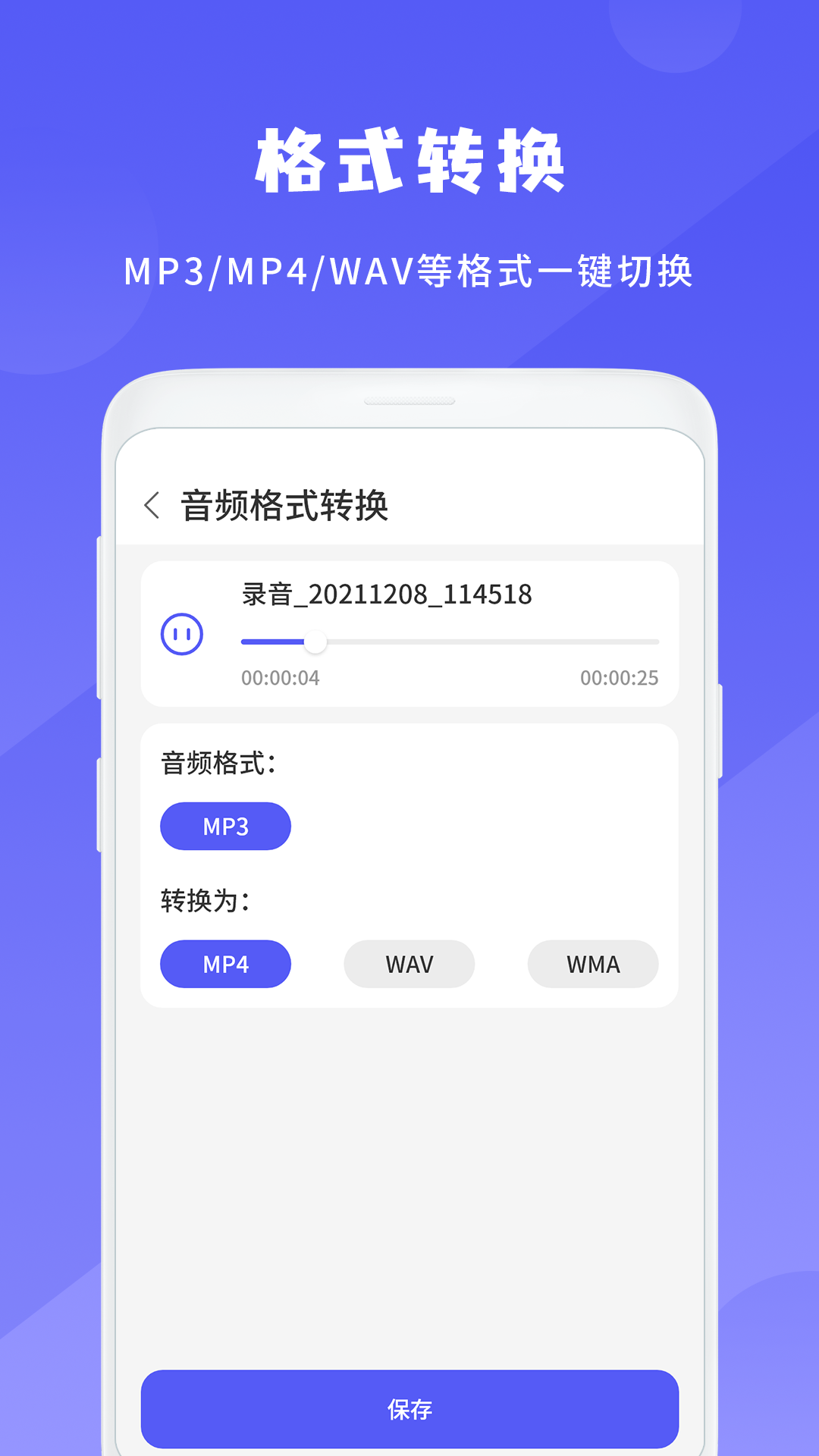 精彩截图-简洁录音机2026官方新版