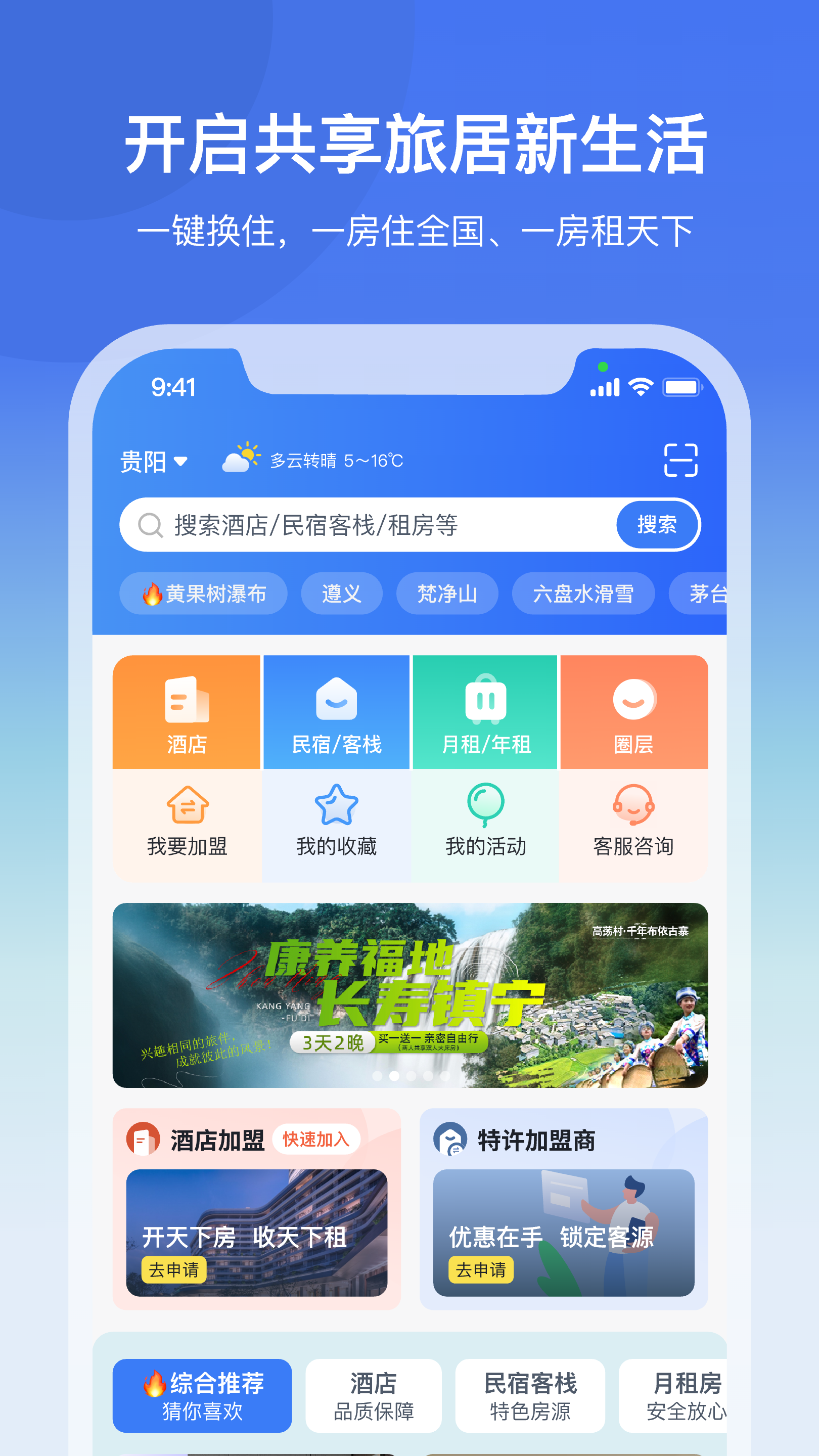 龟途客 截图 1