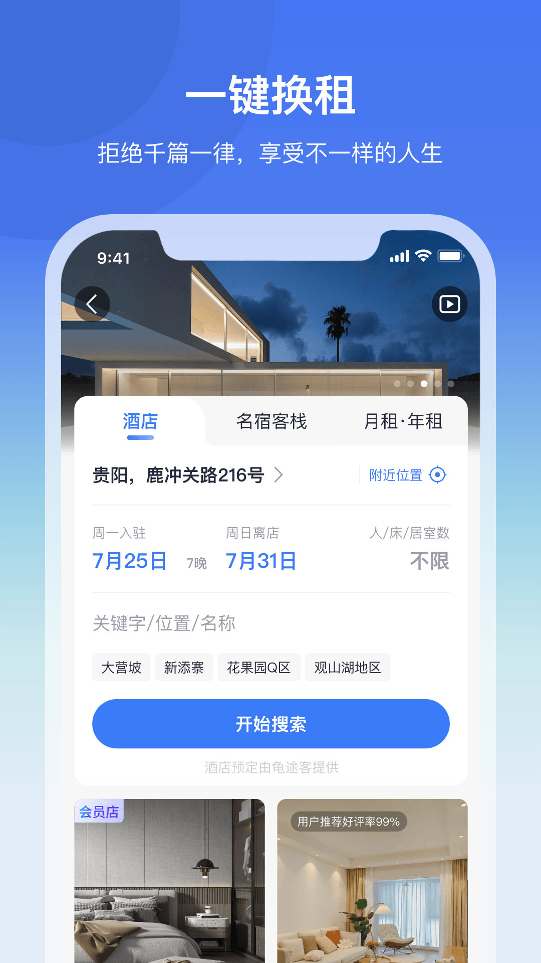 龟途客 截图 2