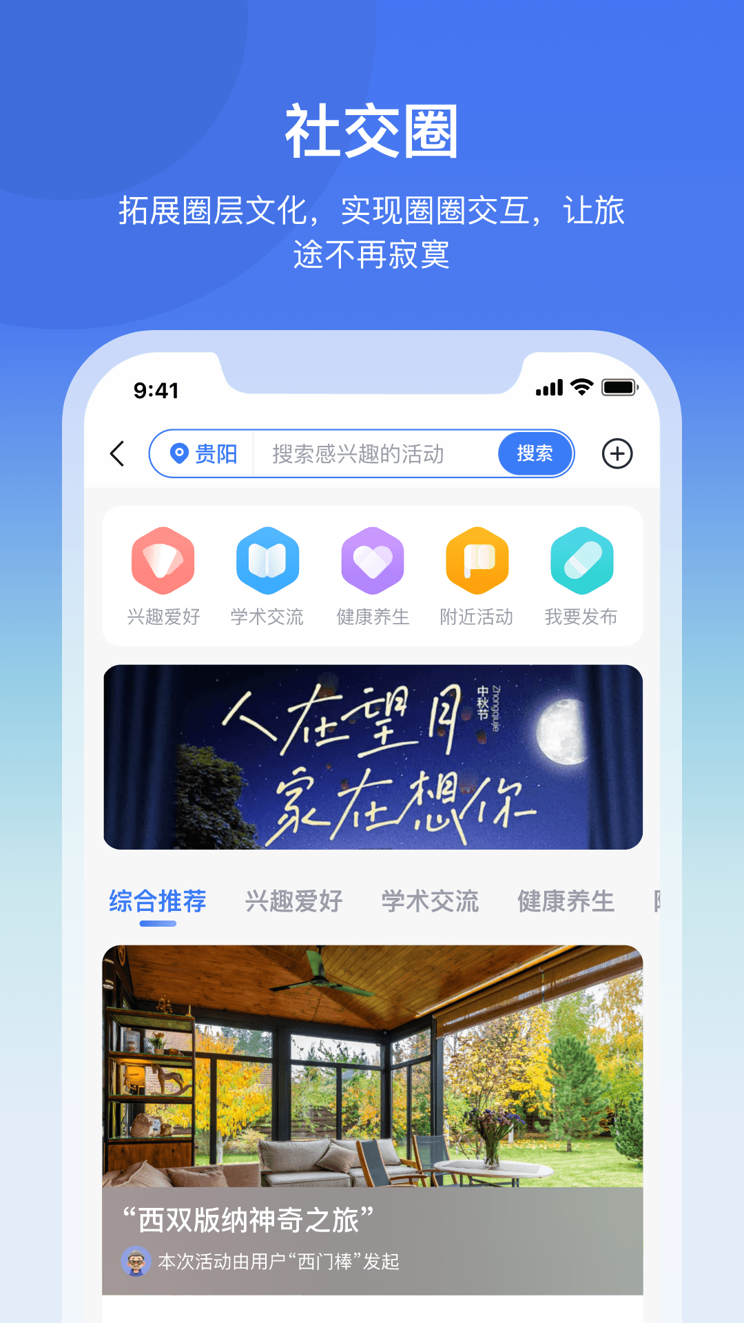 龟途客 截图 3