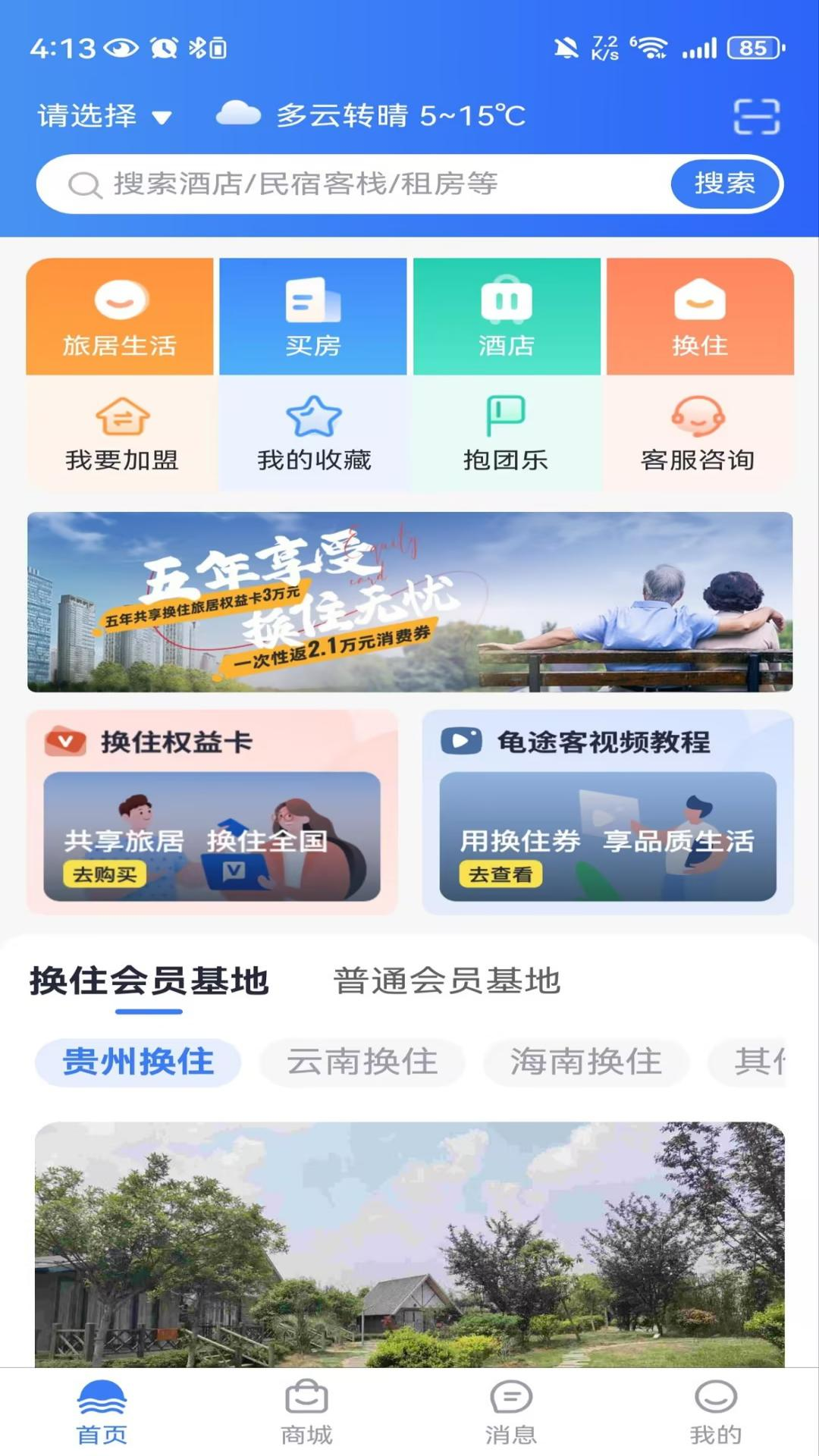 精彩截图-龟途客2025官方新版