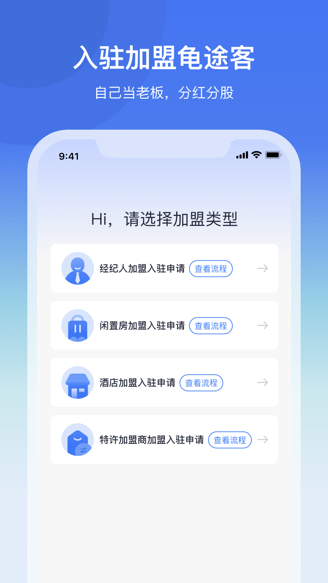 龟途客 截图 4