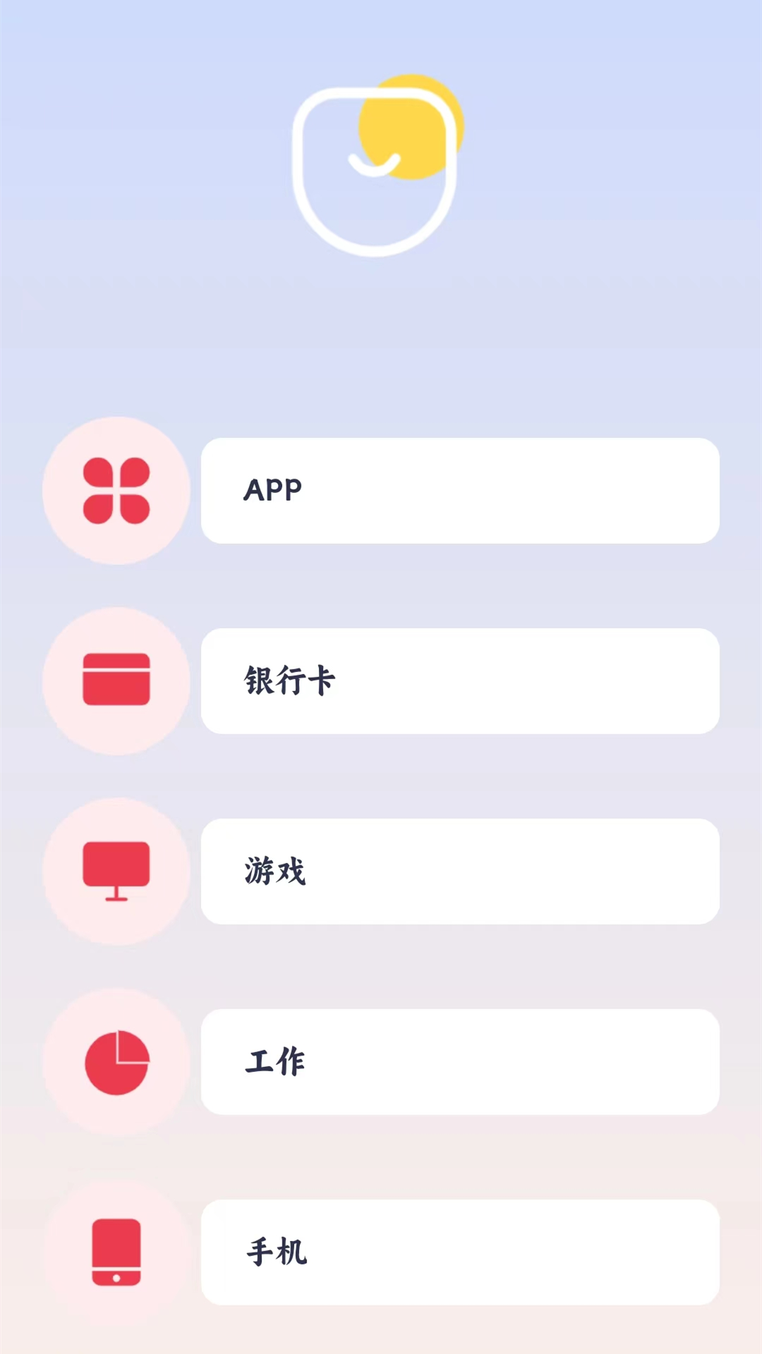 精彩截图-密码查看器2025官方新版