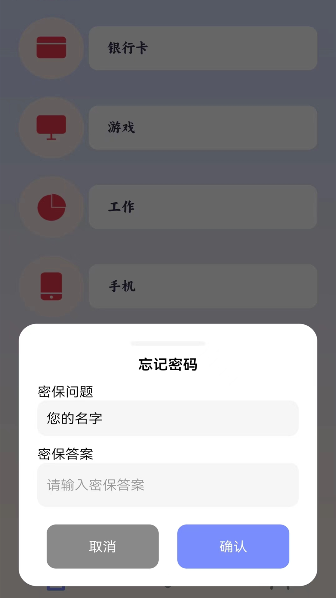 精彩截图-密码查看器2025官方新版