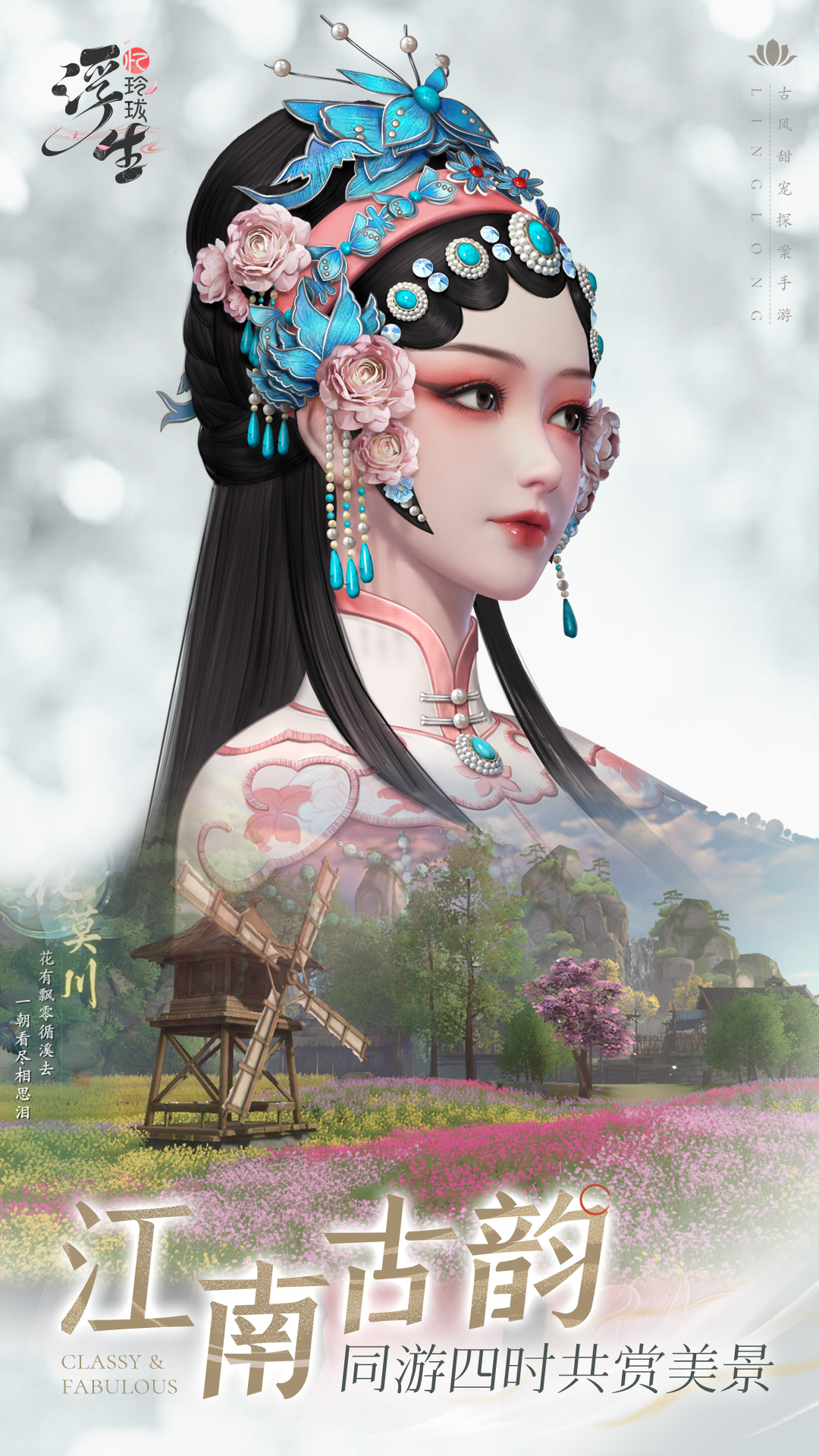 精彩截图-浮生忆玲珑2025官方新版