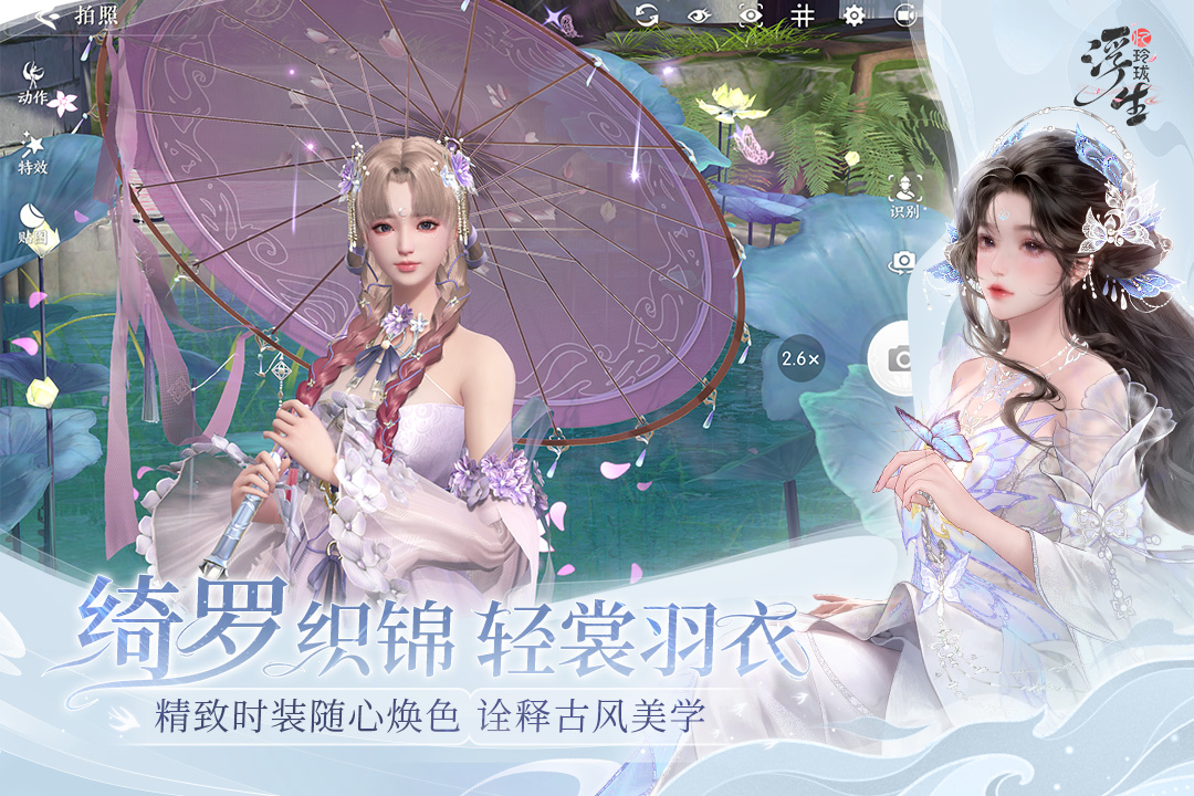 精彩截图-浮生忆玲珑2026官方新版