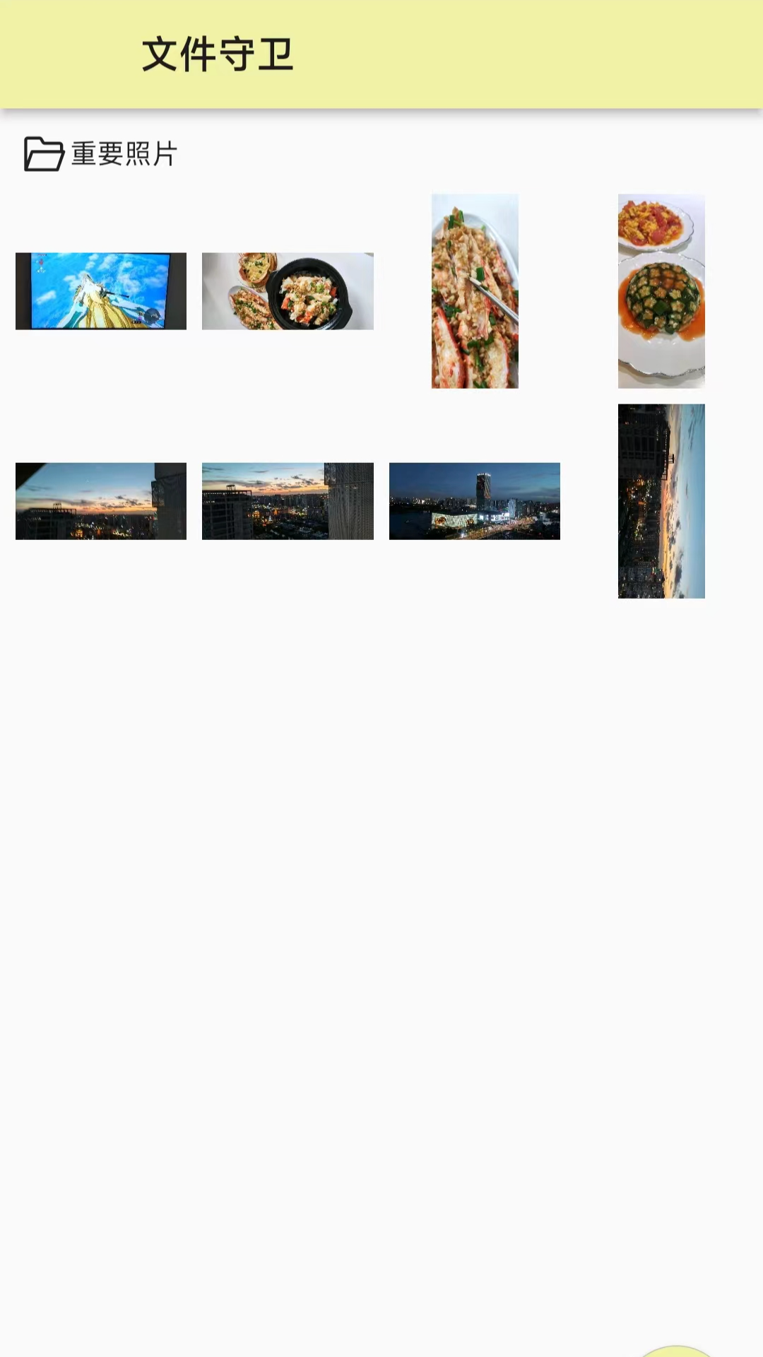 精彩截图-文件守卫2025官方新版