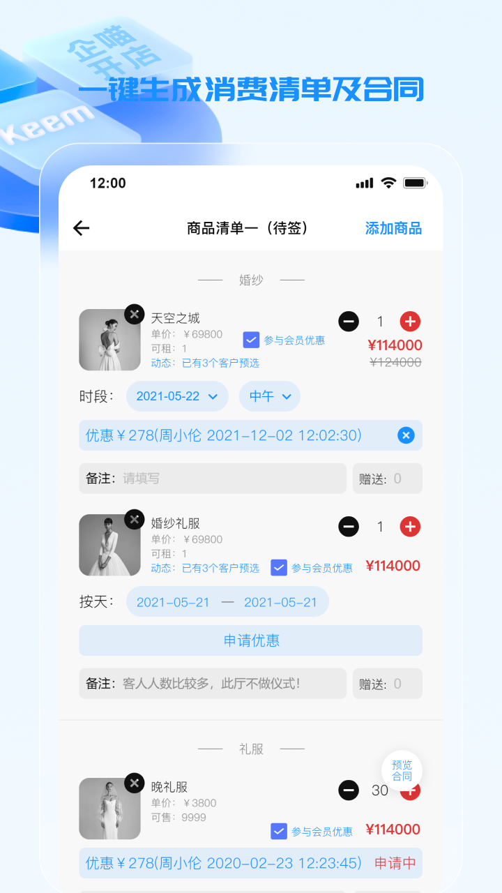 精彩截图-企喵开店2026官方新版