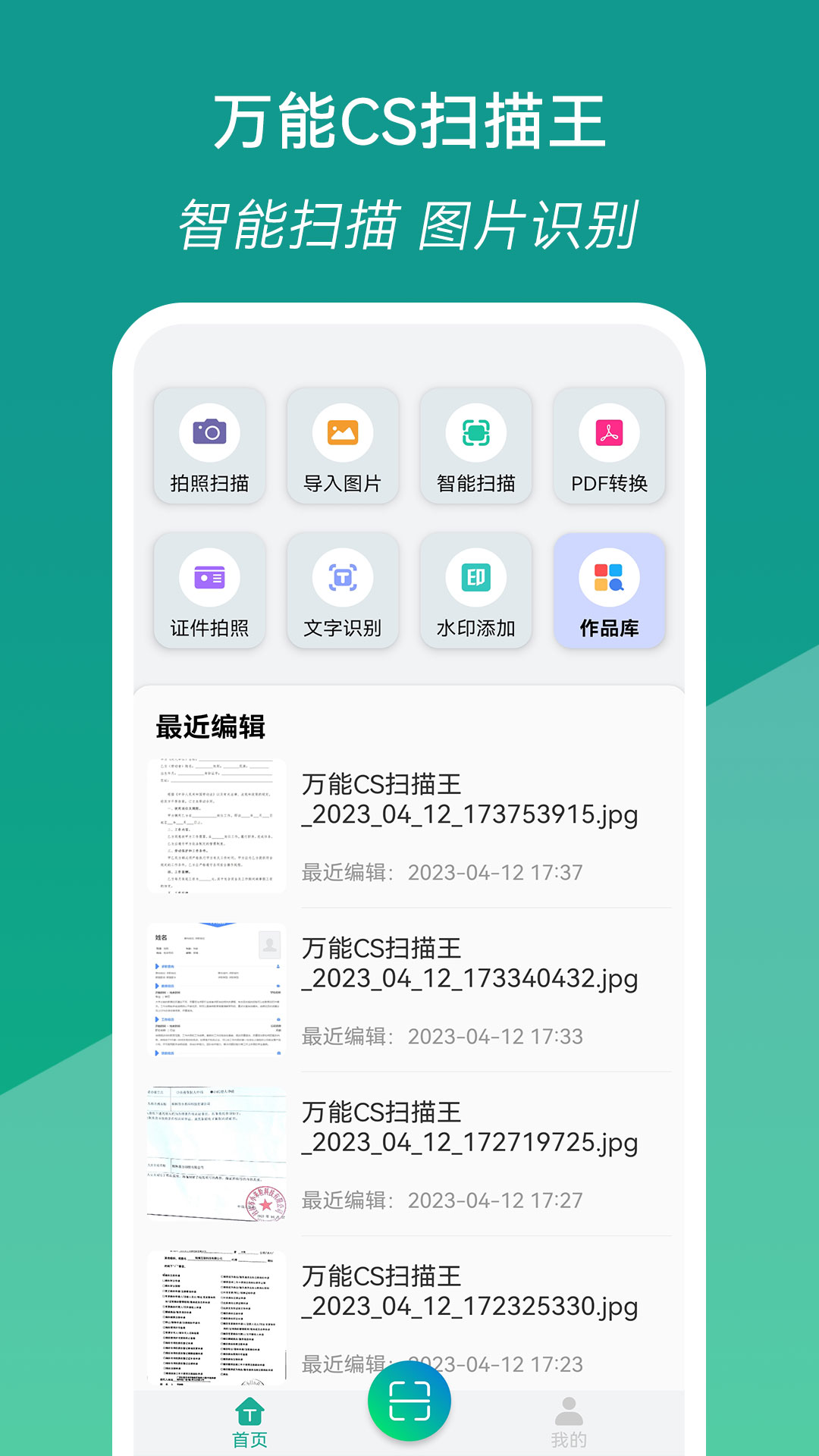 精彩截图-万能CS扫描王2025官方新版