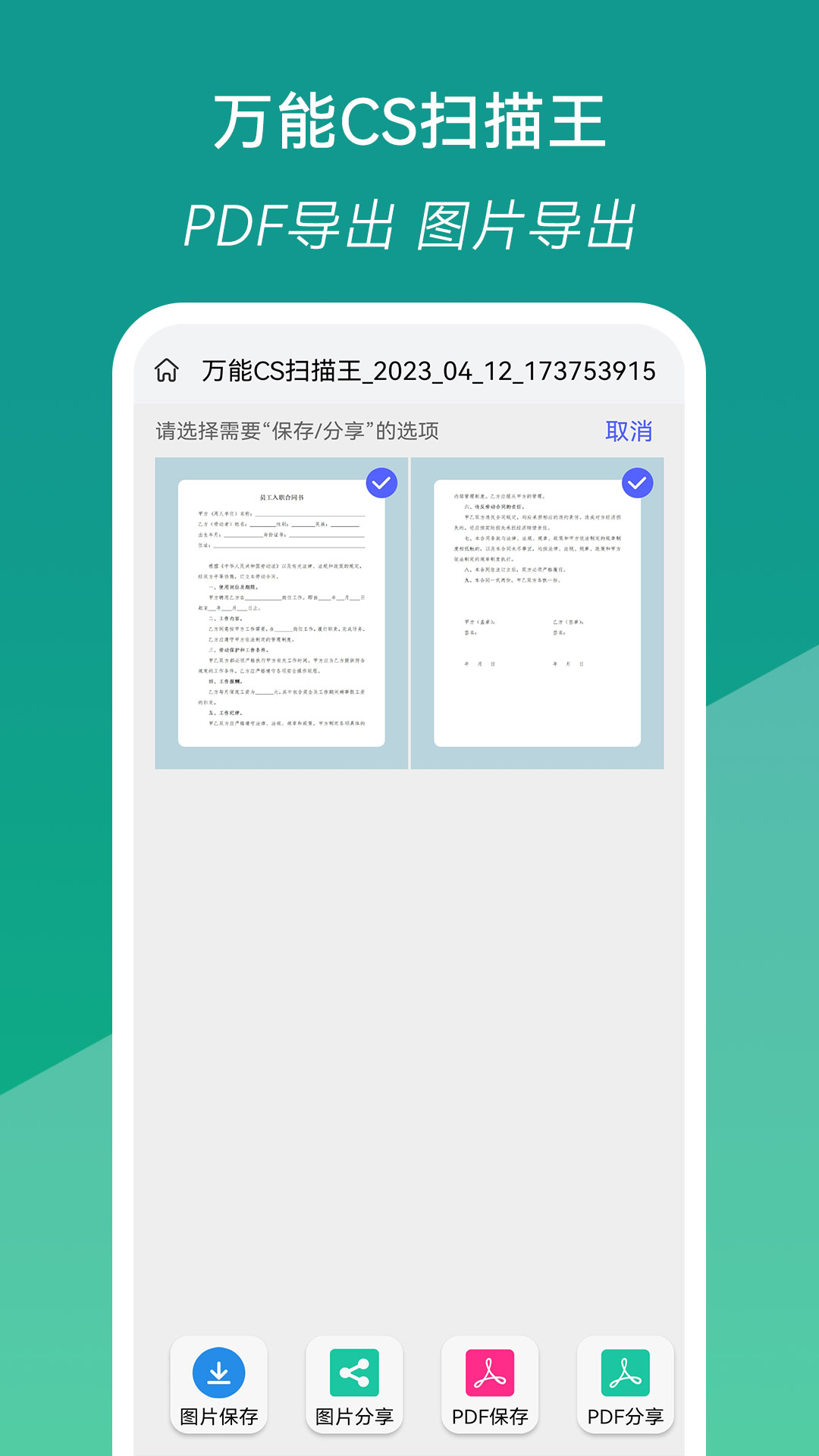精彩截图-万能CS扫描王2025官方新版
