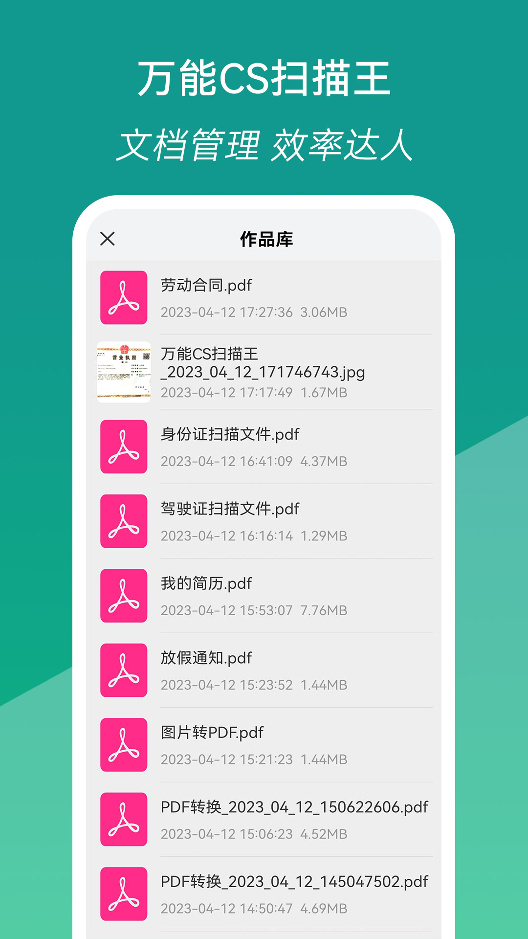 精彩截图-万能CS扫描王2025官方新版