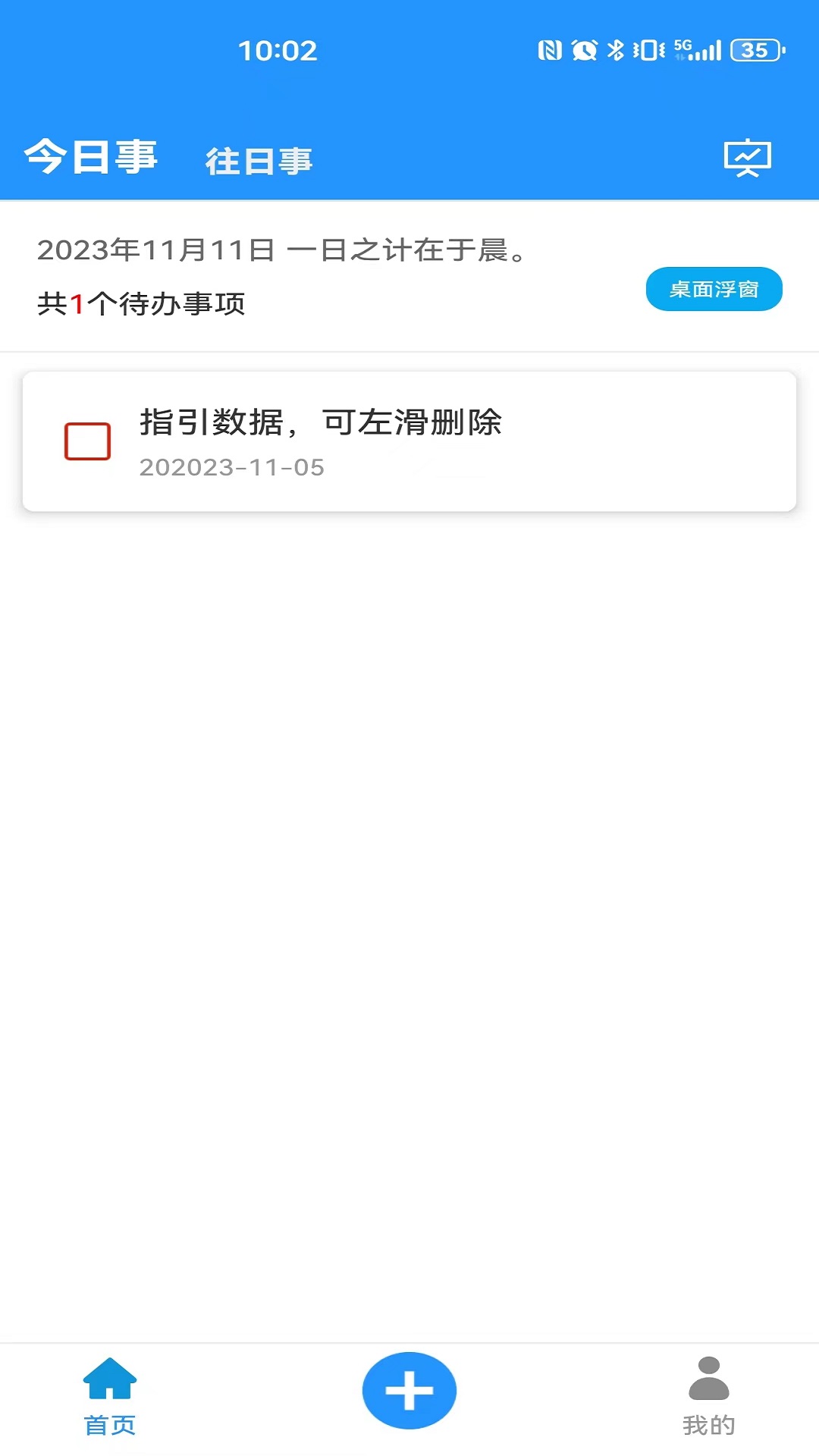 精彩截图-今日事笔记2026官方新版