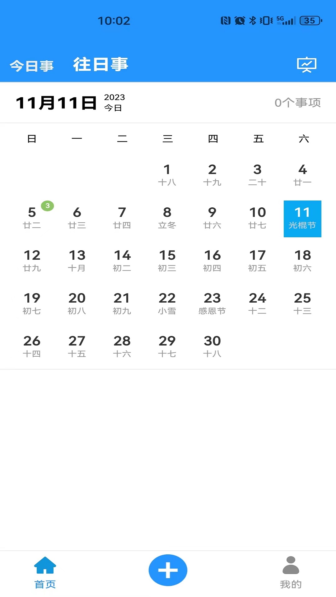精彩截图-今日事笔记2026官方新版