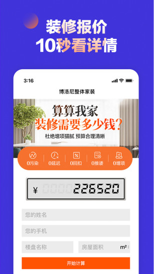 精彩截图-博洛尼装修2024官方新版