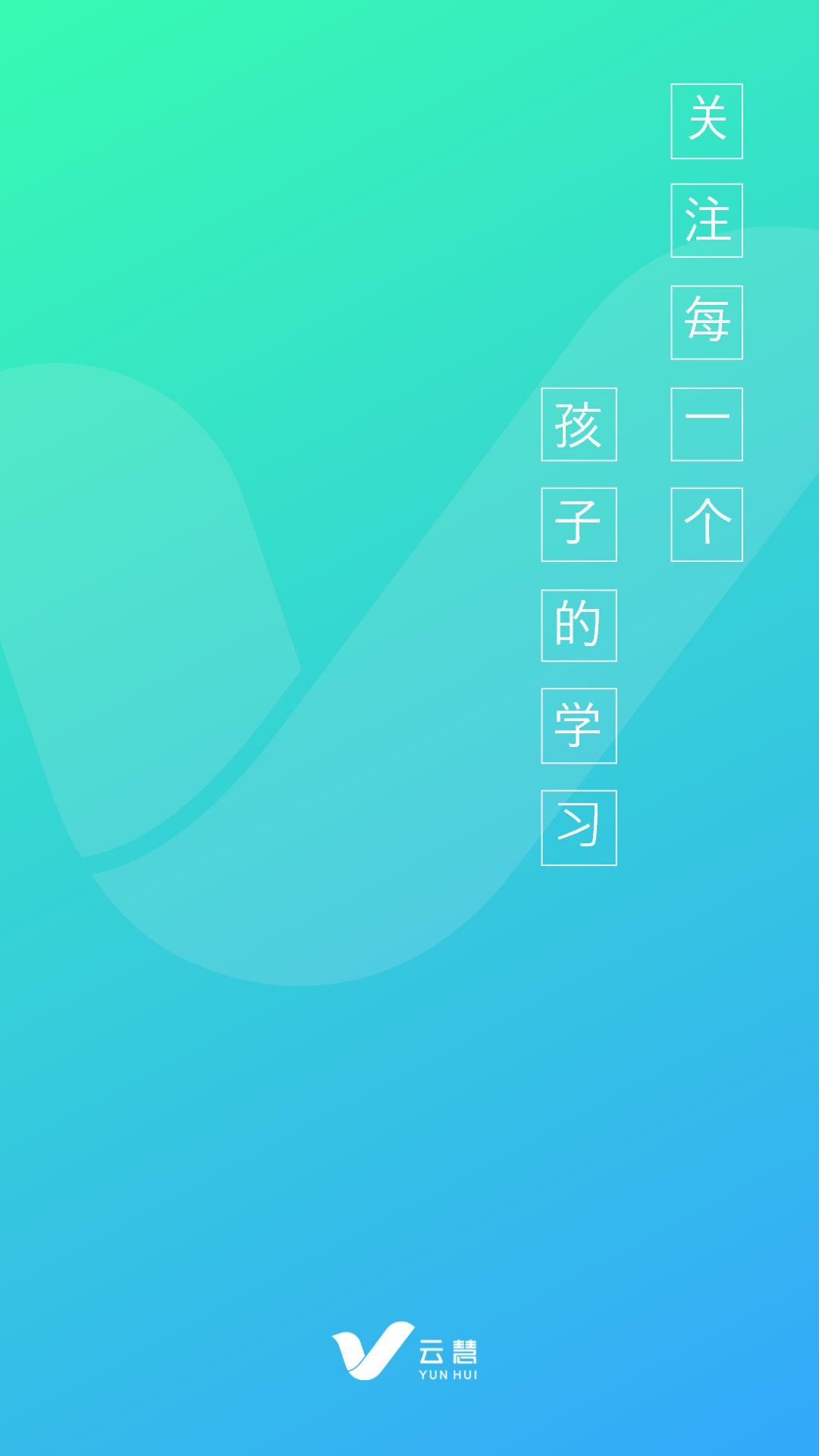 精彩截图-云慧2025官方新版