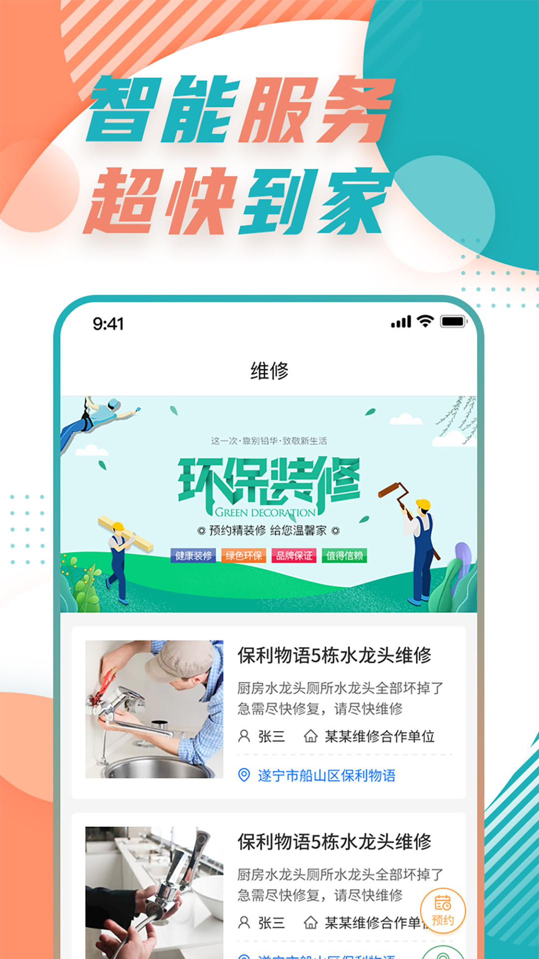 丰友航截图