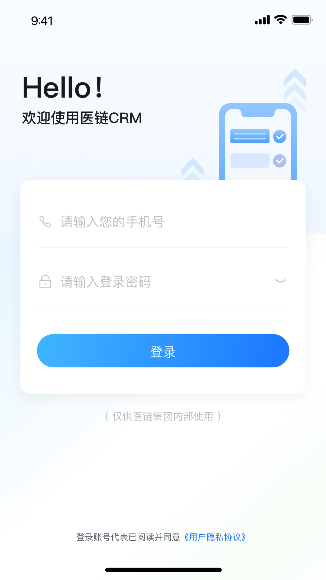 精彩截图-医链CRM2026官方新版
