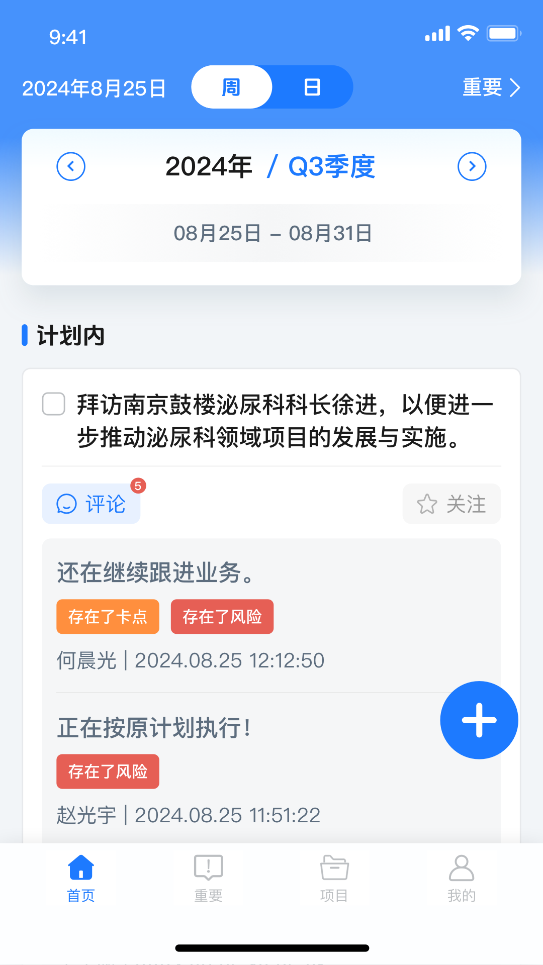 精彩截图-医链CRM2026官方新版