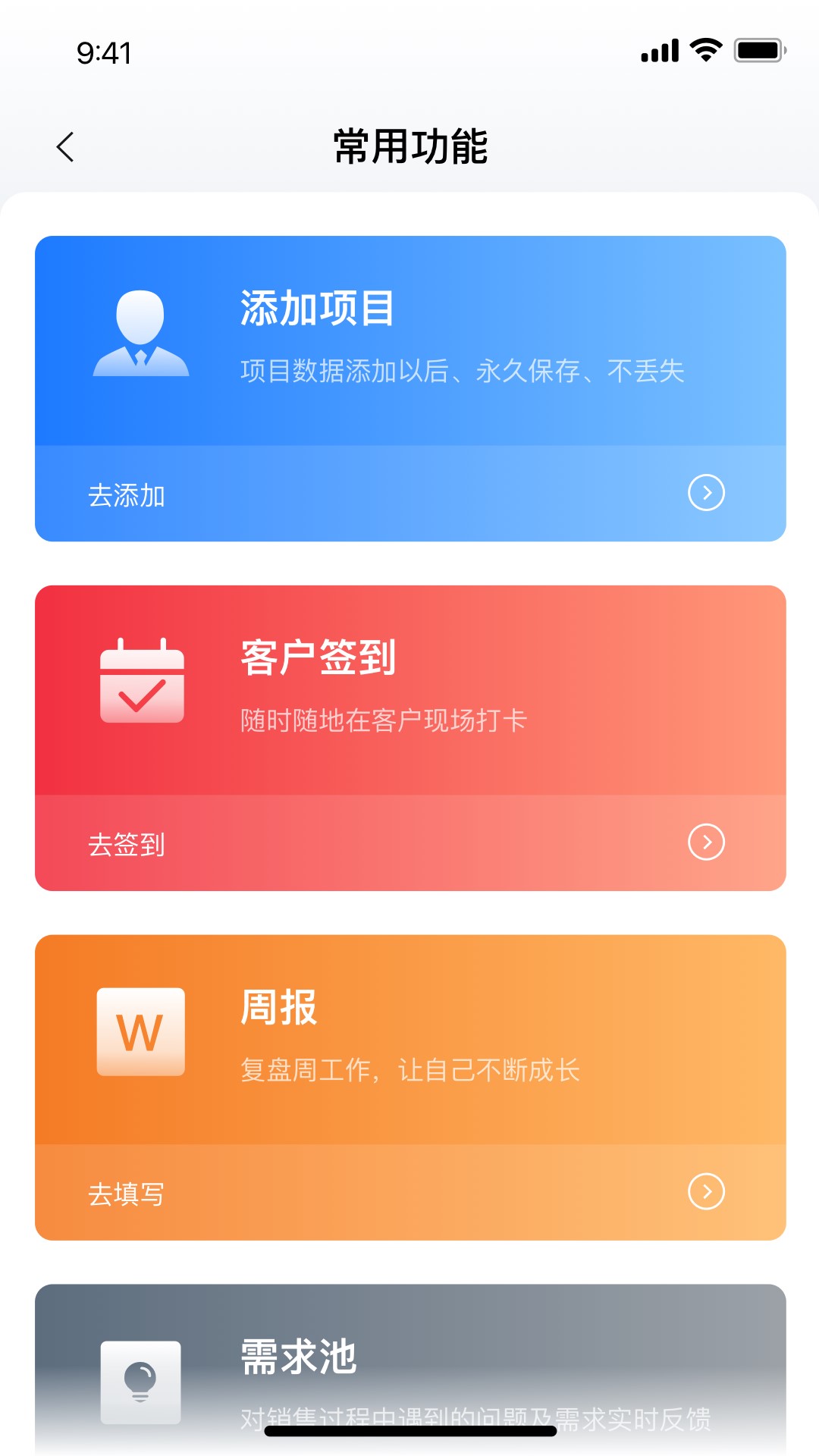精彩截图-医链CRM2026官方新版