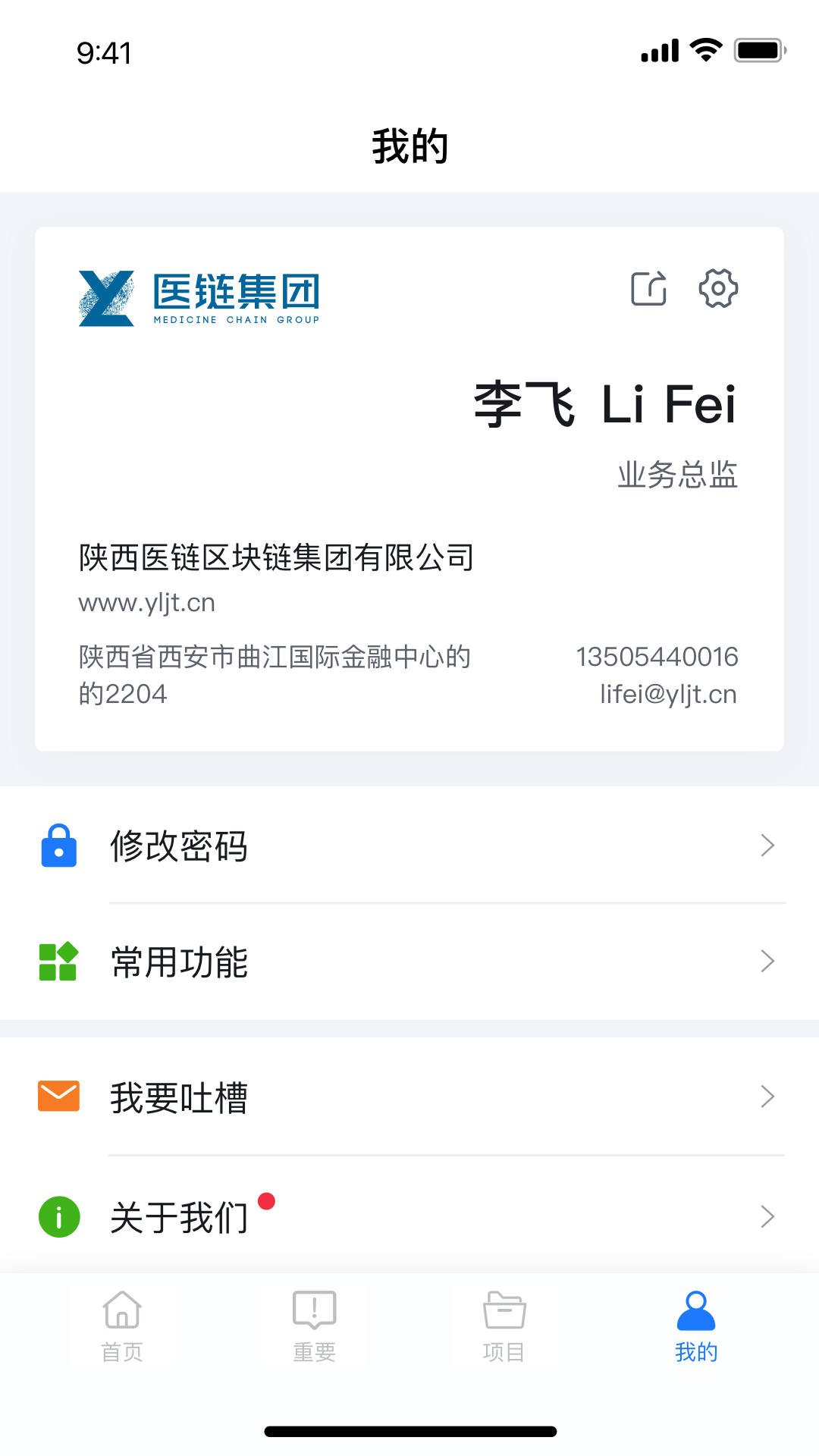 精彩截图-医链CRM2025官方新版