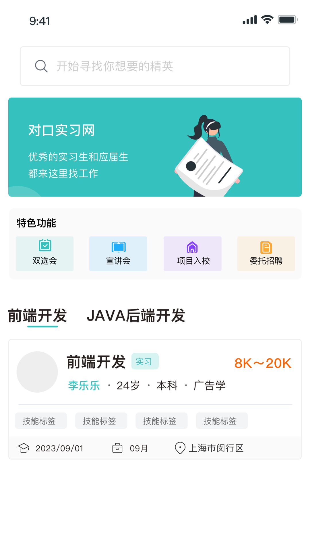 精彩截图-对口实习2025官方新版
