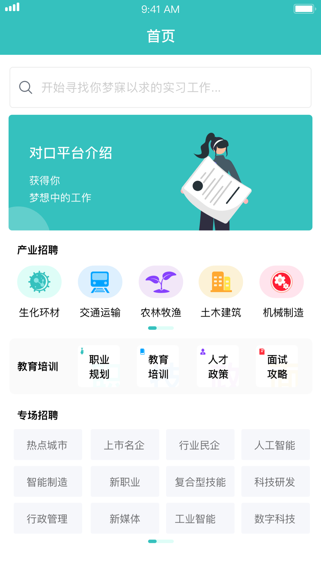 精彩截图-对口实习2025官方新版