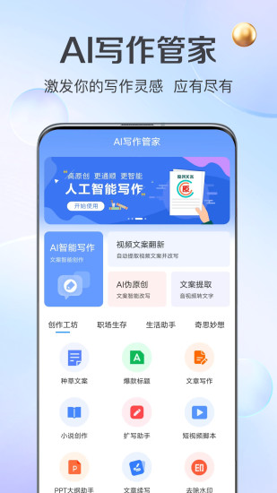 精彩截图-AI写作管家2024官方新版