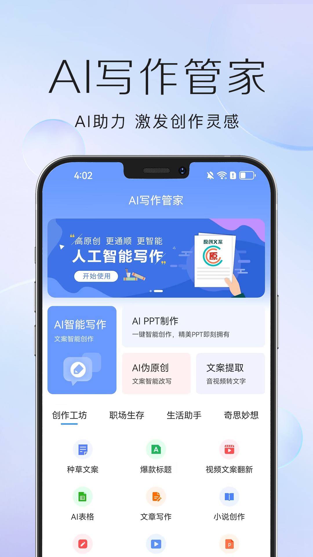精彩截图-AI写作管家2025官方新版