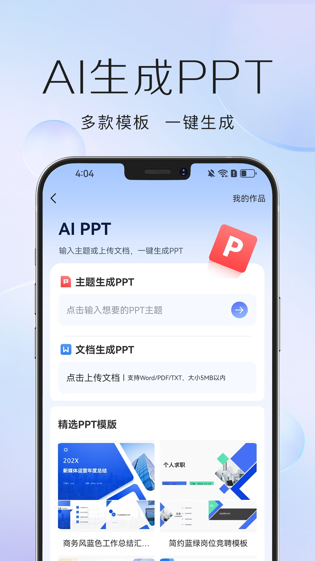 精彩截图-AI写作管家2025官方新版